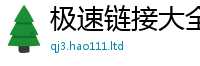 2025最新免费资料大全以2025年正版资料免费最新版本大全